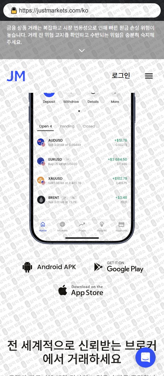 이 사진은 담덕법률사무소에서 캡쳐해둔 저스트마켓(JustMarkets) 웹사이트 캡쳐 사진이며 URL은 justmarkets.com 입니다.