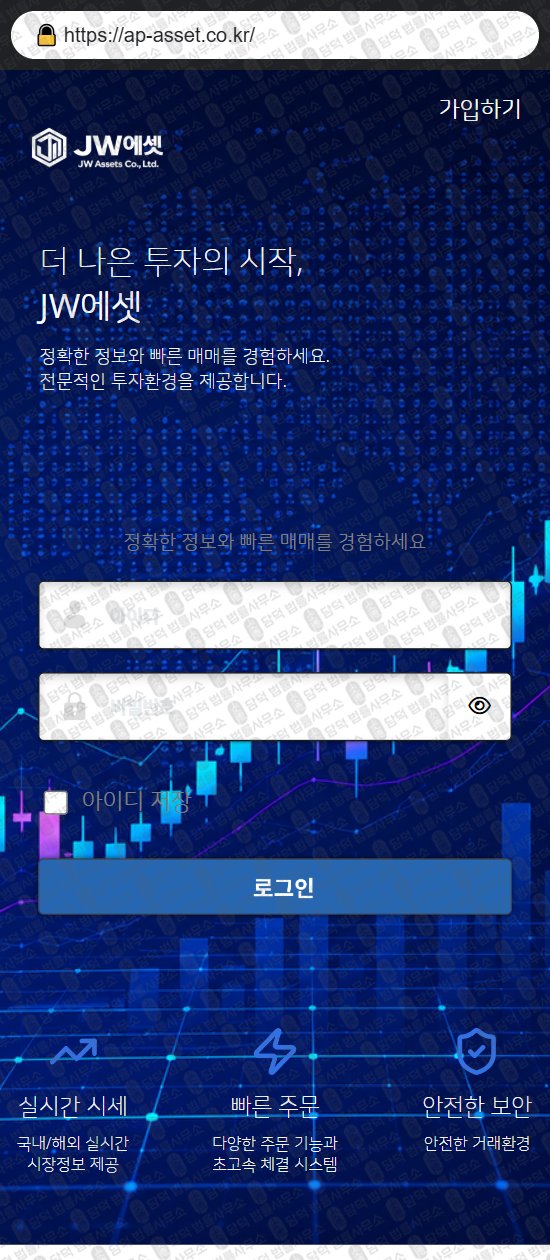 이 사진은 담덕법률사무소에서 캡쳐해둔 에셋(JWAsset) 웹사이트 캡쳐 사진이며 URL은 jw-asset2.com 입니다.
