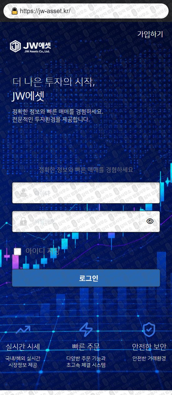 이 사진은 담덕법률사무소에서 캡쳐해둔 에셋(JWAsset) 웹사이트 캡쳐 사진이며 URL은 jw-asset2.com 입니다.