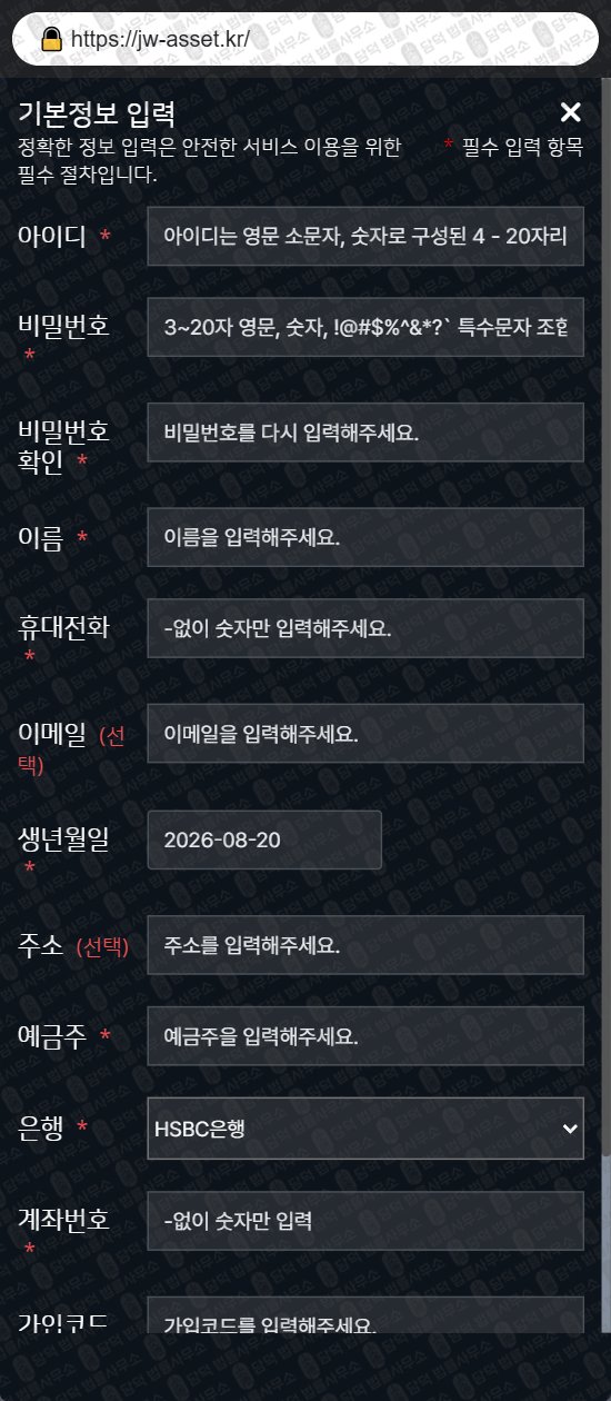 이 사진은 담덕법률사무소에서 캡쳐해둔 에셋(JWAsset) 웹사이트 캡쳐 사진이며 URL은 jw-asset2.com 입니다.