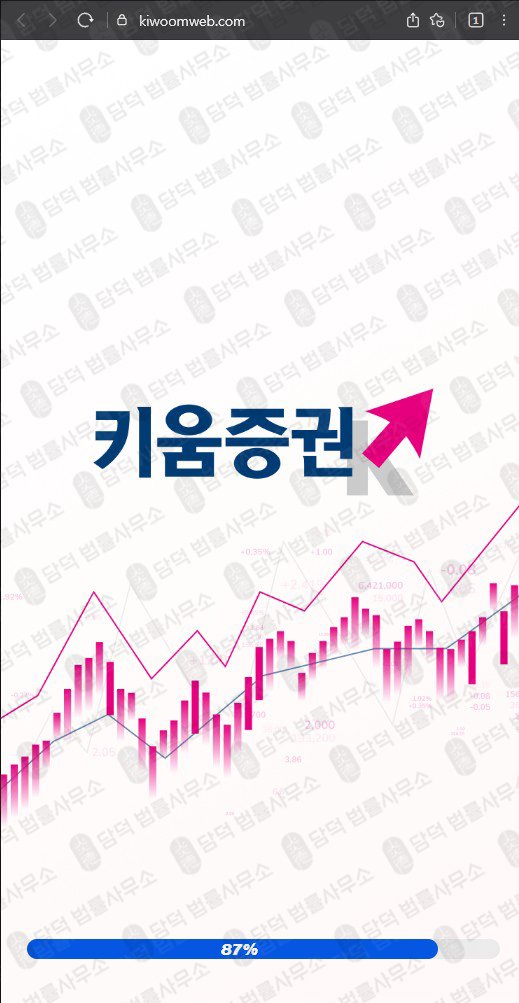 이 사진은 담덕법률사무소에서 캡쳐해둔 성장플랜(URL) 웹사이트 캡쳐 사진이며 URL은 kiwoomweb.com 입니다.