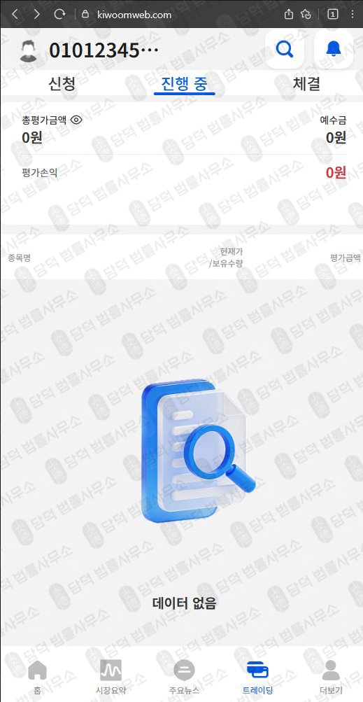 이 사진은 담덕법률사무소에서 캡쳐해둔 성장플랜(URL) 웹사이트 캡쳐 사진이며 URL은 kiwoomweb.com 입니다.