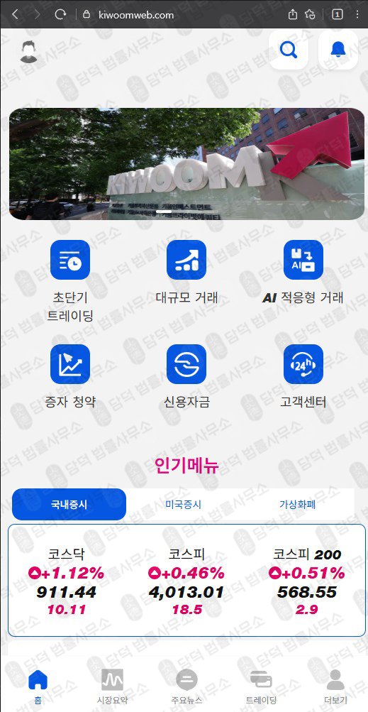 이 사진은 담덕법률사무소에서 캡쳐해둔 성장플랜(URL) 웹사이트 캡쳐 사진이며 URL은 kiwoomweb.com 입니다.