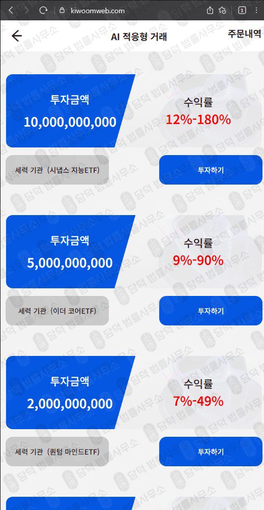 이 사진은 담덕법률사무소에서 캡쳐해둔 성장플랜(URL) 웹사이트 캡쳐 사진이며 URL은 kiwoomweb.com 입니다.