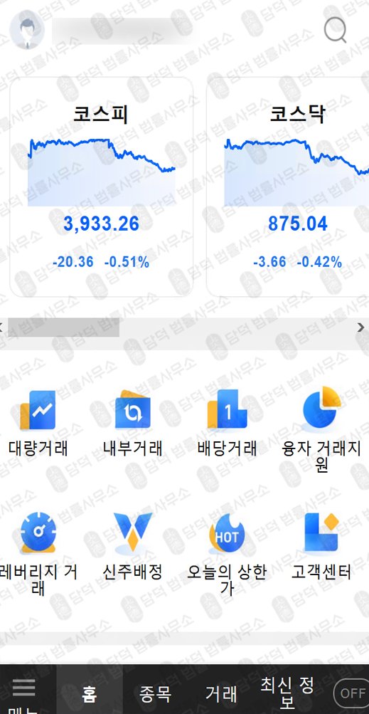 이 사진은 담덕법률사무소에서 캡쳐해둔 어플(KALp) 관련 자료 사진입니다.