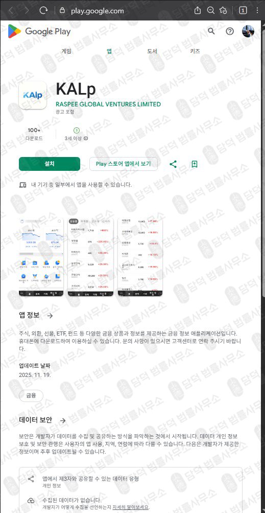 이 사진은 담덕법률사무소에서 캡쳐해둔 외환(KALp) 관련 자료 사진입니다.