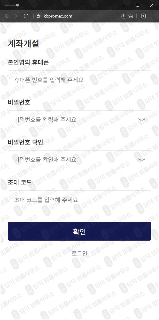 이 사진은 담덕법률사무소에서 캡쳐해둔 증권(KB) 웹사이트 캡쳐 사진이며 URL은 kbpromax.com 입니다.
