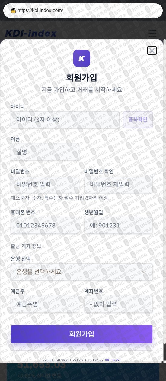 이 사진은 담덕법률사무소에서 캡쳐해둔 옵션거래소(KDI) 웹사이트 캡쳐 사진이며 URL은 kbi-index.com 입니다.