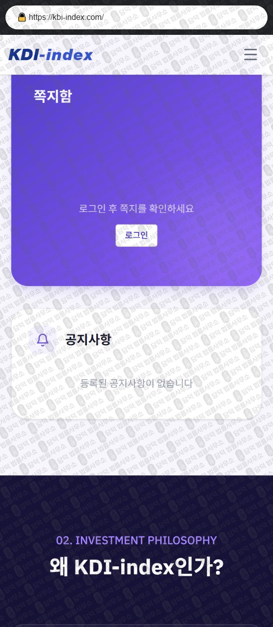 이 사진은 담덕법률사무소에서 캡쳐해둔 옵션거래소(KDI) 웹사이트 캡쳐 사진이며 URL은 kbi-index.com 입니다.