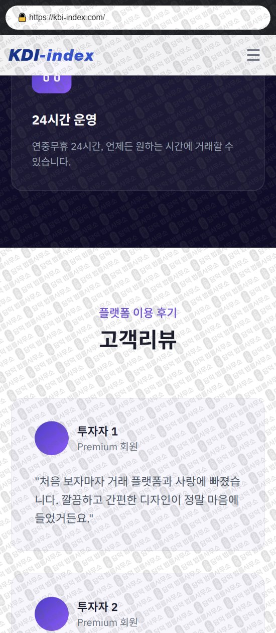 이 사진은 담덕법률사무소에서 캡쳐해둔 옵션거래소(KDI) 웹사이트 캡쳐 사진이며 URL은 kbi-index.com 입니다.