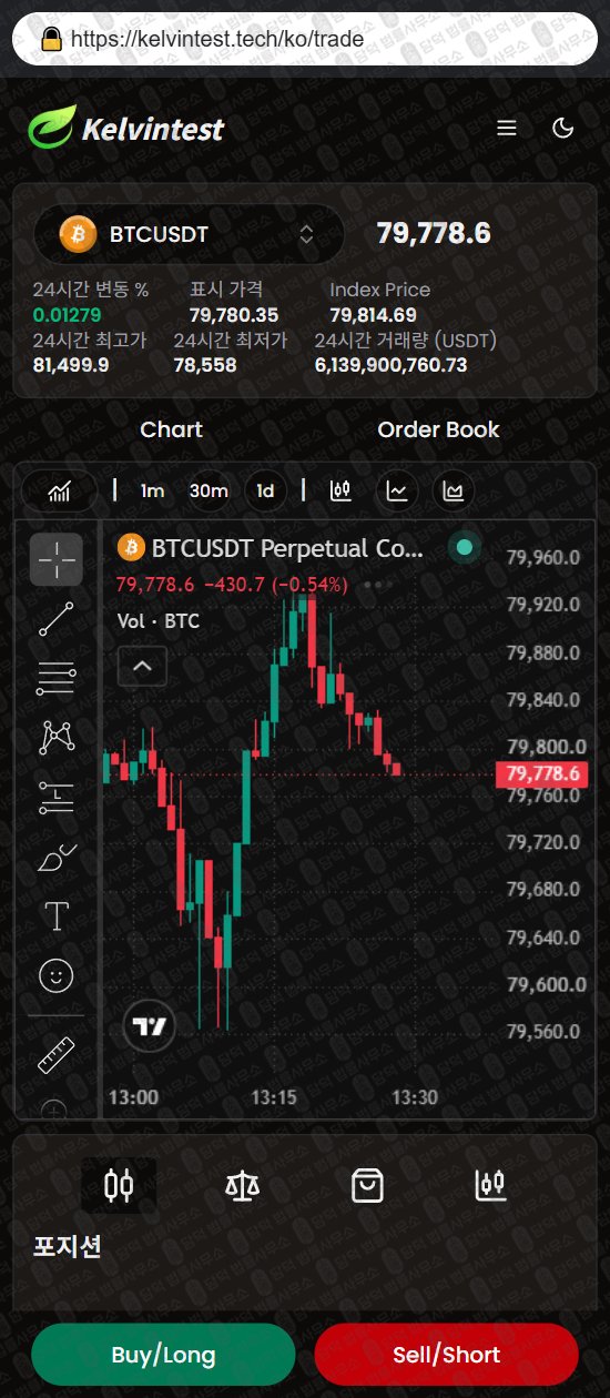 이 사진은 담덕법률사무소에서 캡쳐해둔 켈빈테스트(Kelvintest) 웹사이트 캡쳐 사진이며 URL은 kelvintest.tech 입니다.