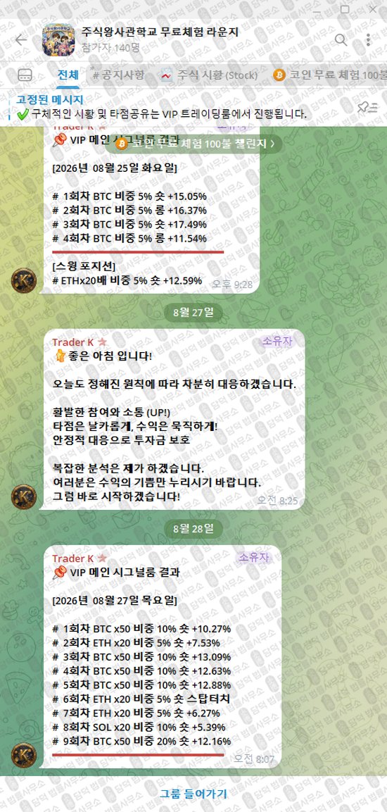 이 사진은 담덕법률사무소에서 캡쳐해둔 주식왕사관학교(VIP) 웹사이트 캡쳐 사진이며 URL은 t.me 입니다.