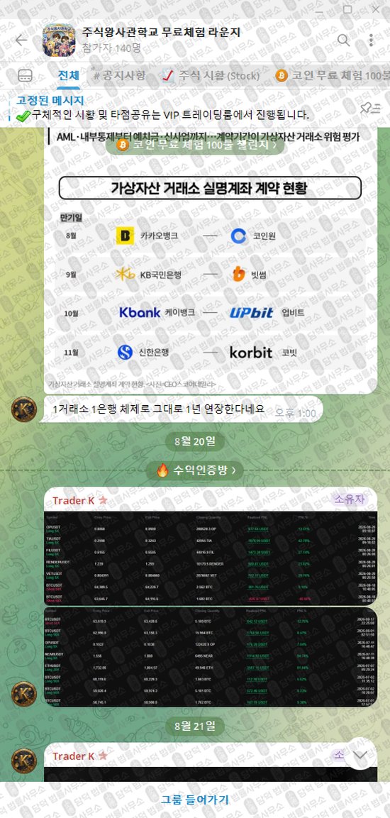 이 사진은 담덕법률사무소에서 캡쳐해둔 주식왕사관학교(VIP) 웹사이트 캡쳐 사진이며 URL은 t.me 입니다.
