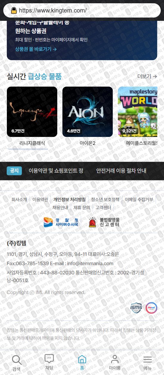 이 사진은 담덕법률사무소에서 캡쳐해둔 킹템(URL) 웹사이트 캡쳐 사진이며 URL은 kingtem.com 입니다.