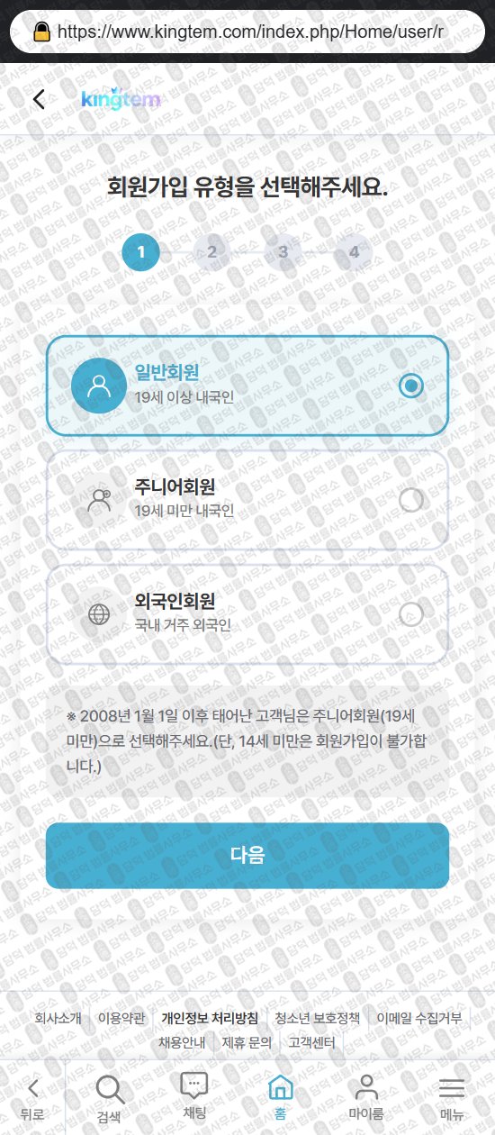 이 사진은 담덕법률사무소에서 캡쳐해둔 킹템(URL) 웹사이트 캡쳐 사진이며 URL은 kingtem.com 입니다.