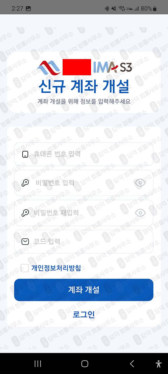이 사진은 담덕법률사무소에서 캡쳐해둔 어플(KIS IMA) 관련 자료 사진입니다.