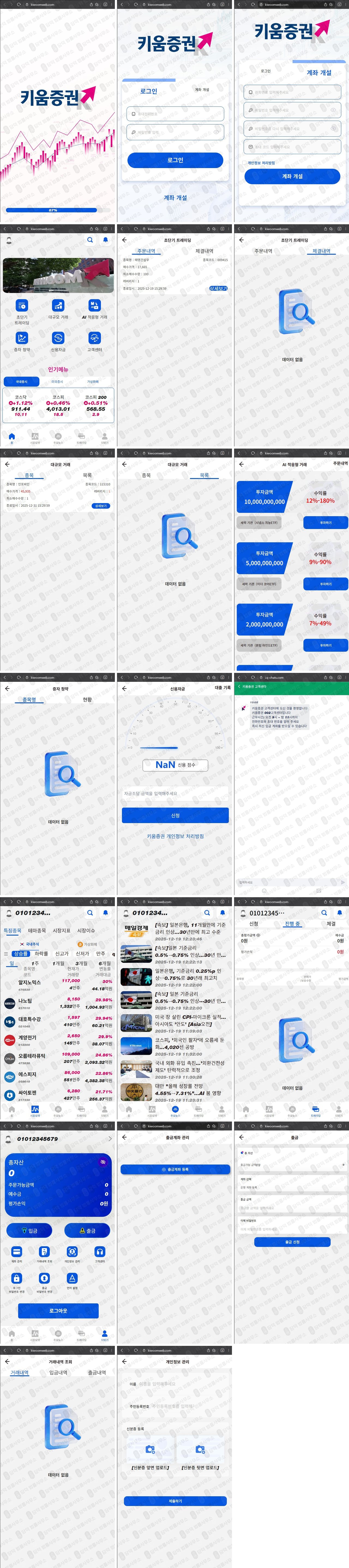 이 사진은 담덕법률사무소에서 캡쳐해둔 사기사이트(H1) 웹사이트 캡쳐 사진이며 URL은 kiwoomwap.com 입니다.