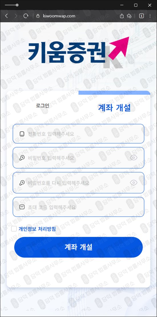 이 사진은 담덕법률사무소에서 캡쳐해둔 키움증권(H1) 웹사이트 캡쳐 사진이며 URL은 kiwoomwap.com 입니다.