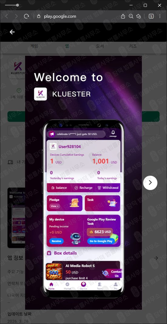 이 사진은 담덕법률사무소에서 캡쳐해둔 클루에스터(Kluester) 웹사이트 캡쳐 사진이며 URL은 google.com 입니다.