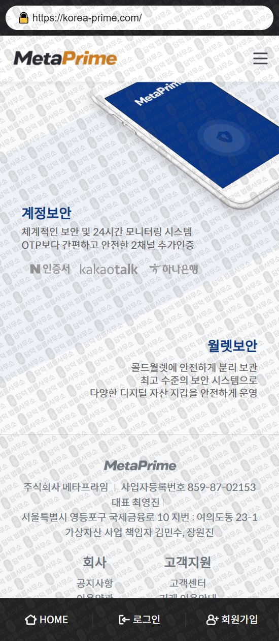 이 사진은 담덕법률사무소에서 캡쳐해둔 메타프라임(URL) 웹사이트 캡쳐 사진이며 URL은 korea-prime.com 입니다.
