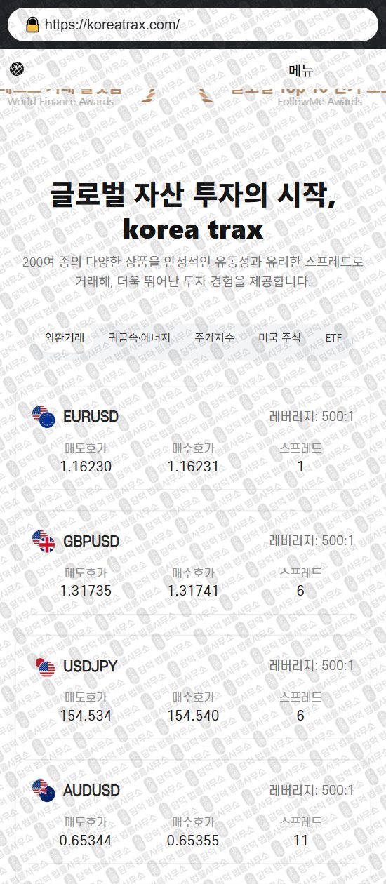 이 사진은 담덕법률사무소에서 캡쳐해둔 코리아트랙스(KoreaTrax) 웹사이트 캡쳐 사진이며 URL은 koreatrax.com 입니다.