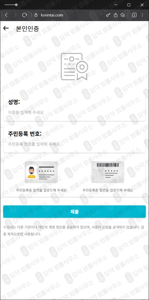 이 사진은 담덕법률사무소에서 캡쳐해둔 국내(URL) 웹사이트 캡쳐 사진이며 URL은 korintai.com 입니다.