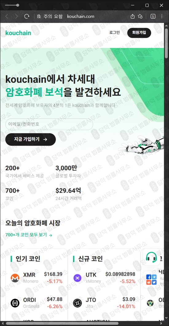 이 사진은 담덕법률사무소에서 캡쳐해둔 쿠체인(Kouchain) 웹사이트 캡쳐 사진이며 URL은 kouchain.com 입니다.