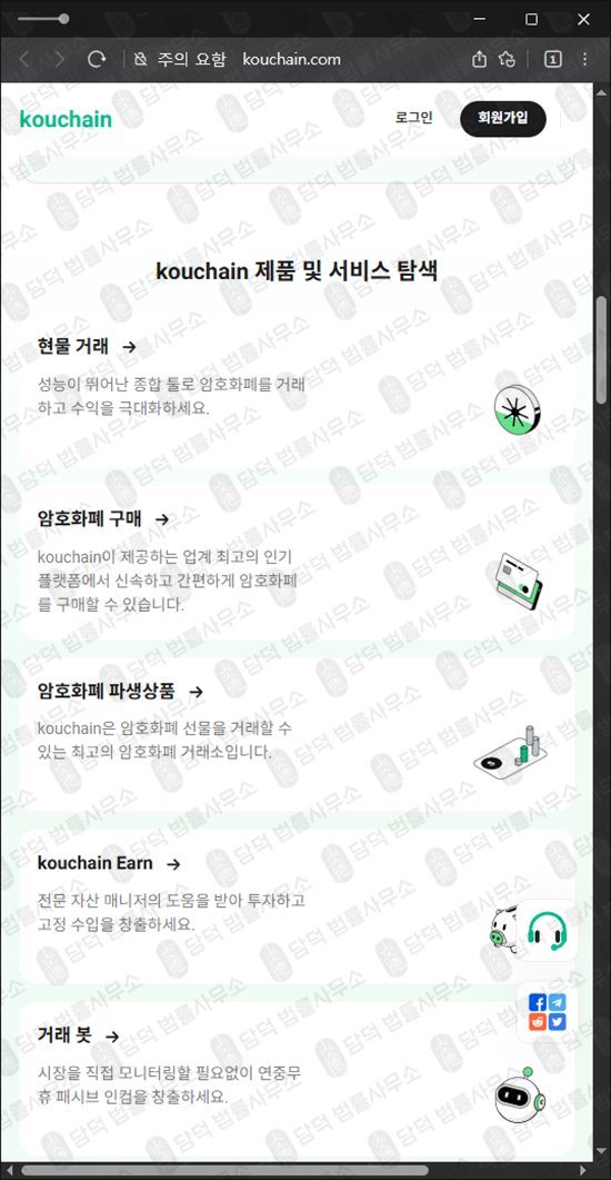 이 사진은 담덕법률사무소에서 캡쳐해둔 쿠체인(Kouchain) 웹사이트 캡쳐 사진이며 URL은 kouchain.com 입니다.
