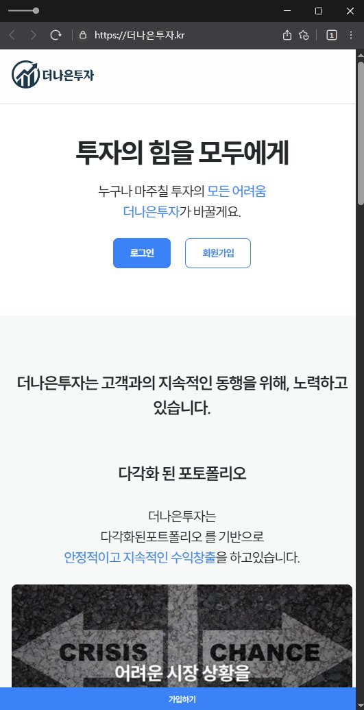 이 사진은 담덕법률사무소에서 캡쳐해둔 더나은투자증권(URL) 관련 자료 사진입니다.