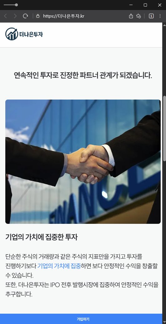 이 사진은 담덕법률사무소에서 캡쳐해둔 더나은투자증권(URL) 관련 자료 사진입니다.