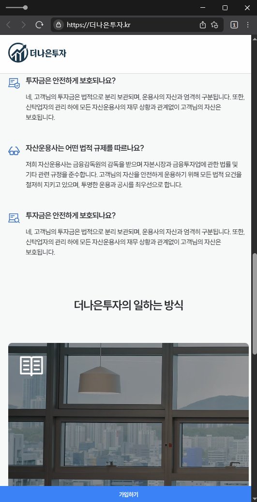 이 사진은 담덕법률사무소에서 캡쳐해둔 더나은투자증권(URL) 관련 자료 사진입니다.