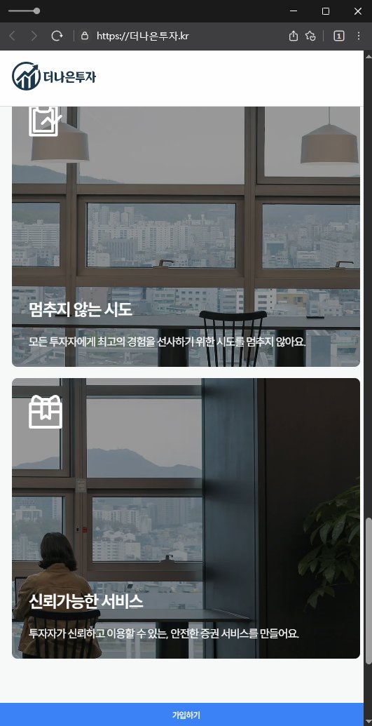 이 사진은 담덕법률사무소에서 캡쳐해둔 더나은투자증권(URL) 관련 자료 사진입니다.