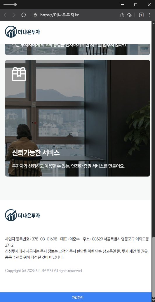 이 사진은 담덕법률사무소에서 캡쳐해둔 더나은투자증권(URL) 관련 자료 사진입니다.