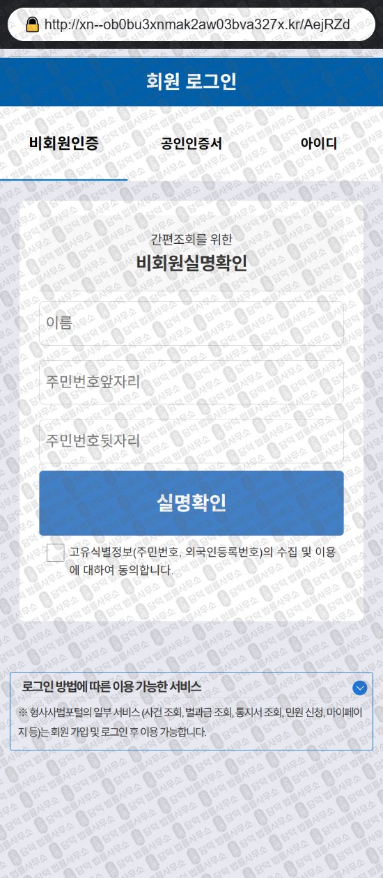 이 사진은 담덕법률사무소에서 캡쳐해둔 대검찰청(URL) 웹사이트 캡쳐 사진이며 URL은 xn--ob0bu3xnmak2aw03bva327x.kr 입니다.