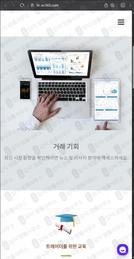 이 사진은 담덕법률사무소에서 캡쳐해둔 스프레드(Accendo Markets) 웹사이트 캡쳐 사진이며 URL은 kr-ac365.com 입니다.