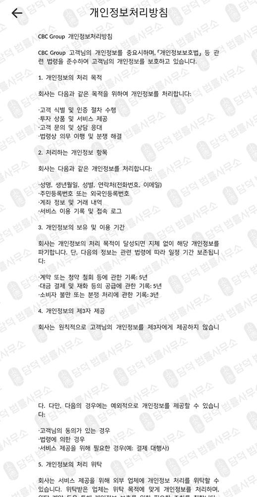 이 사진은 담덕법률사무소에서 캡쳐해둔 어플(KRCBG) 관련 자료 사진입니다.