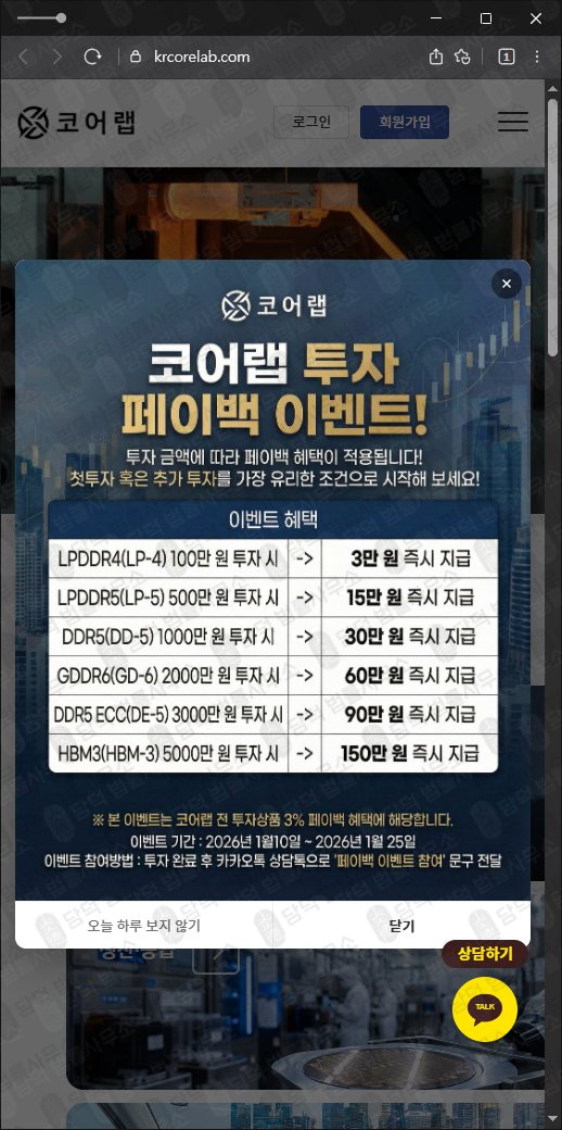 이 사진은 담덕법률사무소에서 캡쳐해둔 코어랩(URL) 웹사이트 캡쳐 사진이며 URL은 krcorelab.com 입니다.