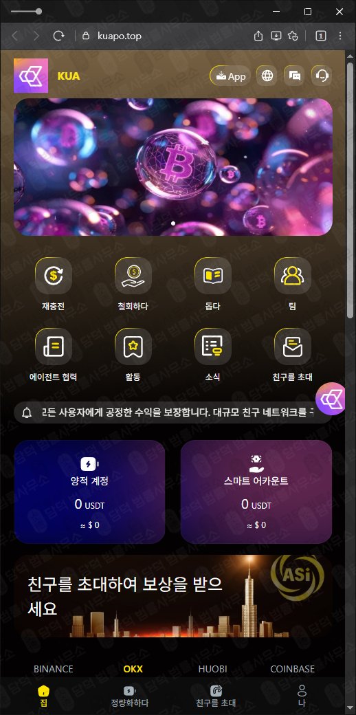 이 사진은 담덕법률사무소에서 캡쳐해둔 쿠아(KUA) 관련 자료 사진입니다.