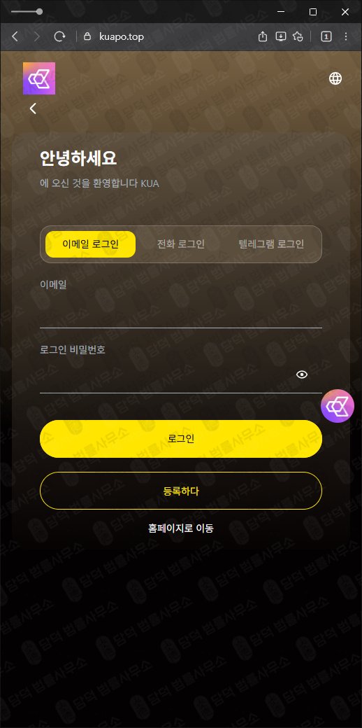 이 사진은 담덕법률사무소에서 캡쳐해둔 쿠아(KUA) 관련 자료 사진입니다.
