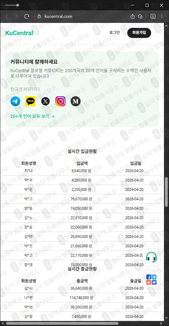 이 사진은 담덕법률사무소에서 캡쳐해둔 쿠센트럴(KuCentral) 웹사이트 캡쳐 사진이며 URL은 kucentral.com 입니다.