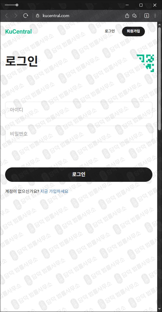 이 사진은 담덕법률사무소에서 캡쳐해둔 쿠센트럴(KuCentral) 웹사이트 캡쳐 사진이며 URL은 kucentral.com 입니다.