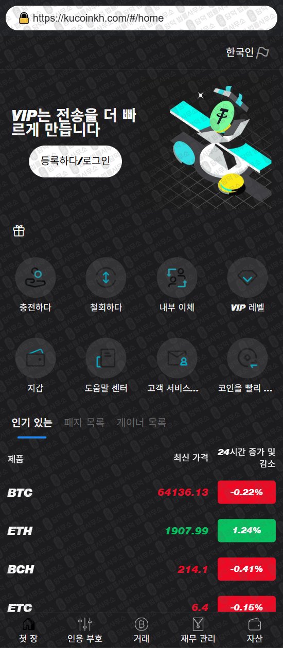 이 사진은 담덕법률사무소에서 캡쳐해둔 쿠코인(USDT) 웹사이트 캡쳐 사진이며 URL은 kucoinkh.com 입니다.