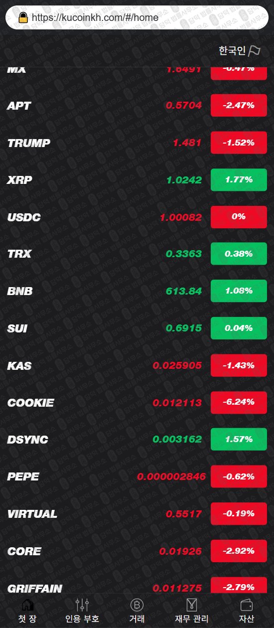 이 사진은 담덕법률사무소에서 캡쳐해둔 쿠코인(USDT) 웹사이트 캡쳐 사진이며 URL은 kucoinkh.com 입니다.