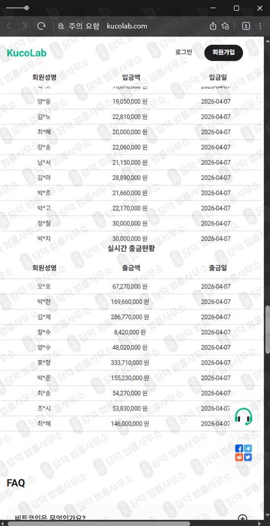 이 사진은 담덕법률사무소에서 캡쳐해둔 쿠코랩(KucoLab) 웹사이트 캡쳐 사진이며 URL은 kucolab.com 입니다.
