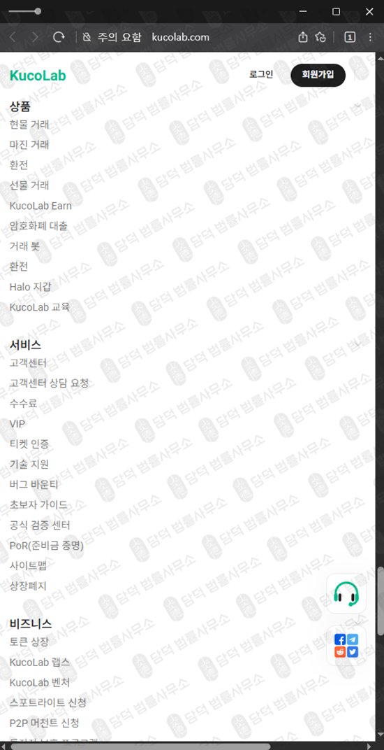 이 사진은 담덕법률사무소에서 캡쳐해둔 쿠코랩(KucoLab) 웹사이트 캡쳐 사진이며 URL은 kucolab.com 입니다.