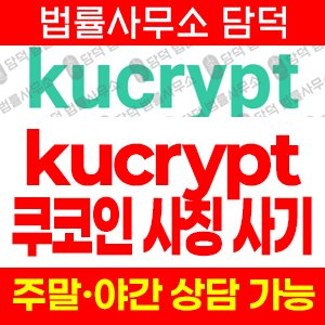URL 사기 피해 정보 · 담덕법률사무소