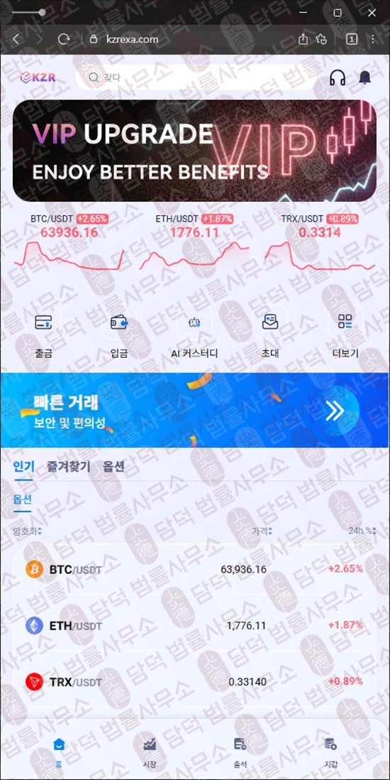 이 사진은 담덕법률사무소에서 캡쳐해둔 사칭(KZR) 웹사이트 캡쳐 사진이며 URL은 kzrexa.com 입니다.