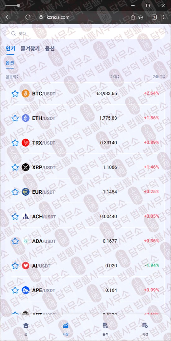 이 사진은 담덕법률사무소에서 캡쳐해둔 사칭(KZR) 웹사이트 캡쳐 사진이며 URL은 kzrexa.com 입니다.