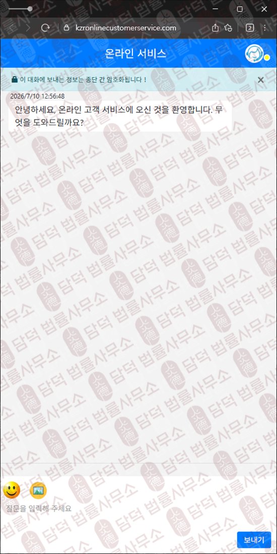 이 사진은 담덕법률사무소에서 캡쳐해둔 사칭(KZR) 웹사이트 캡쳐 사진이며 URL은 kzrexa.com 입니다.