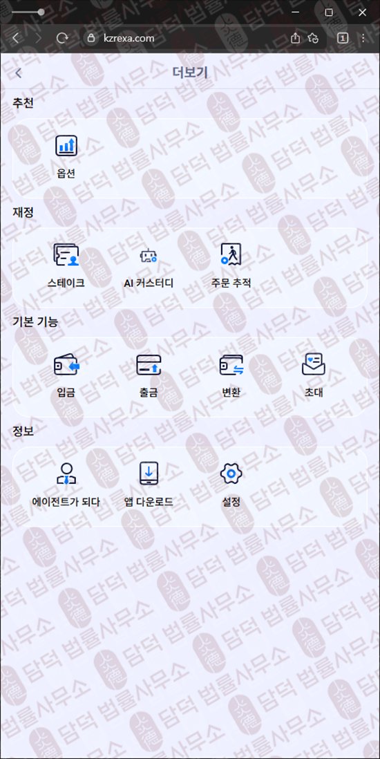 이 사진은 담덕법률사무소에서 캡쳐해둔 사칭(KZR) 웹사이트 캡쳐 사진이며 URL은 kzrexa.com 입니다.